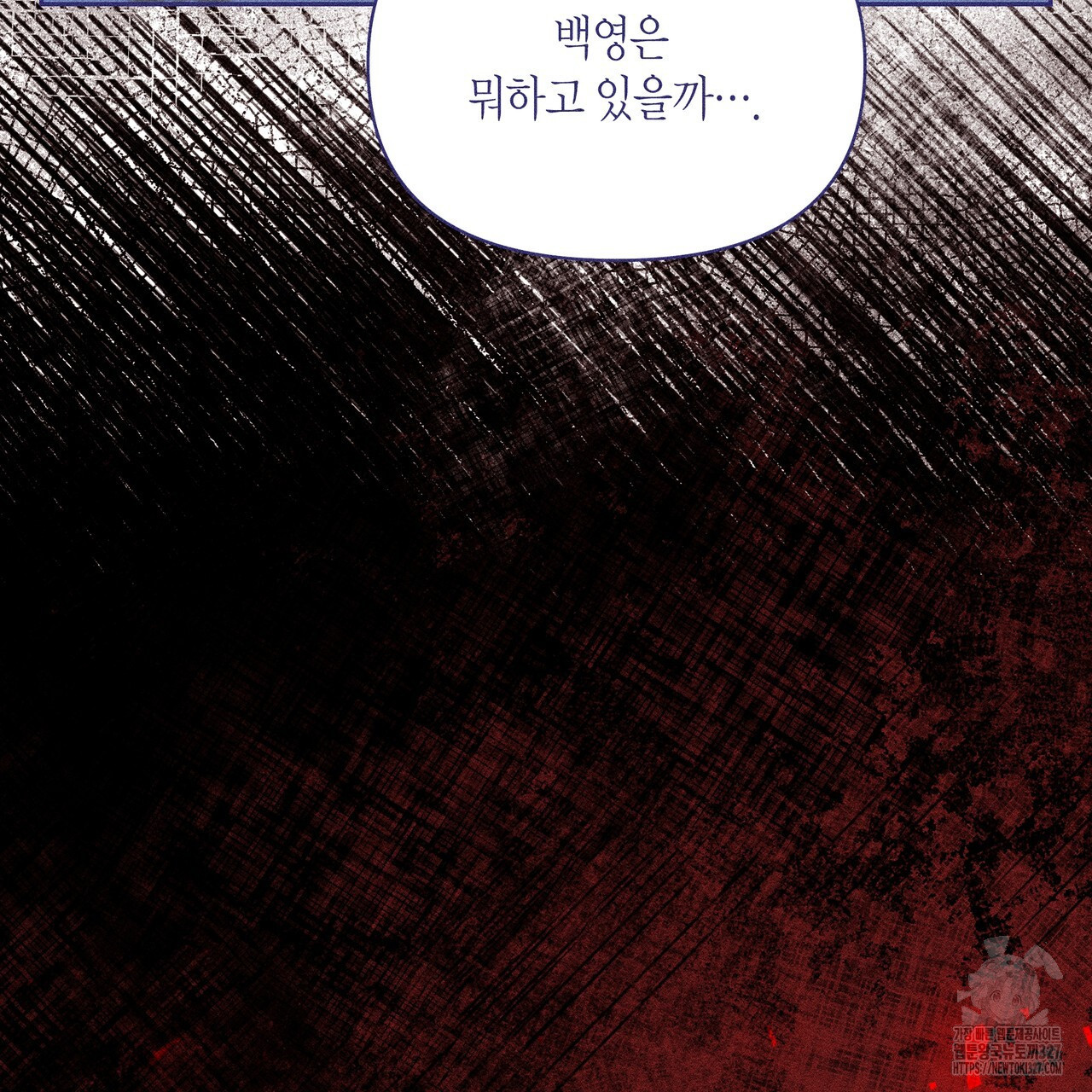 륜의 반려 31화 51