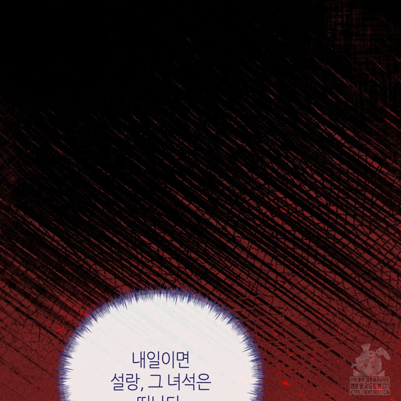 륜의 반려 31화 59