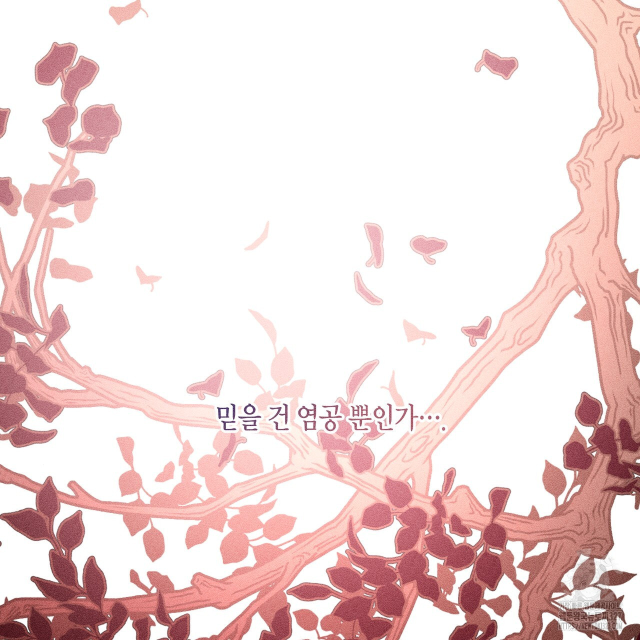 륜의 반려 31화 75