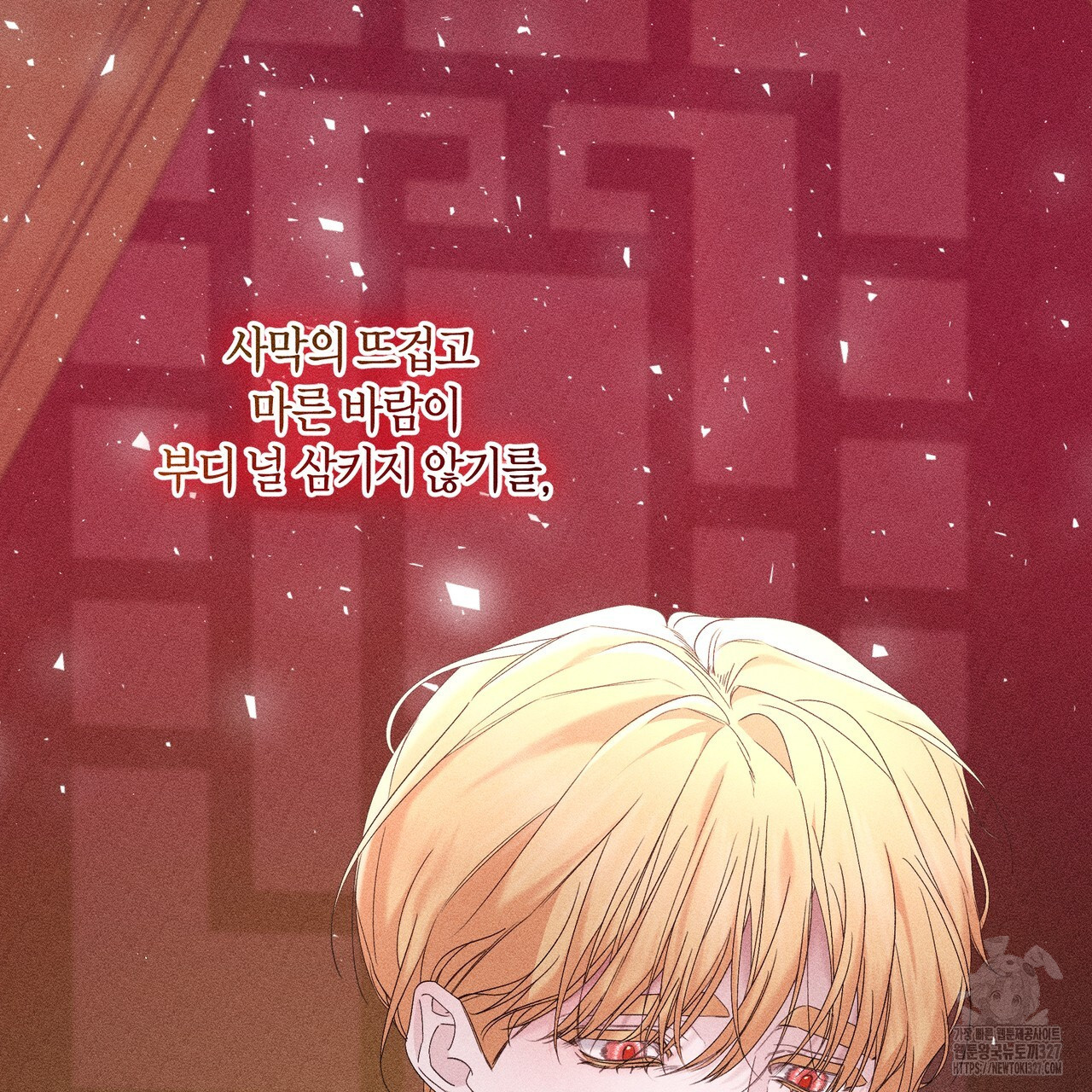 륜의 반려 31화 87
