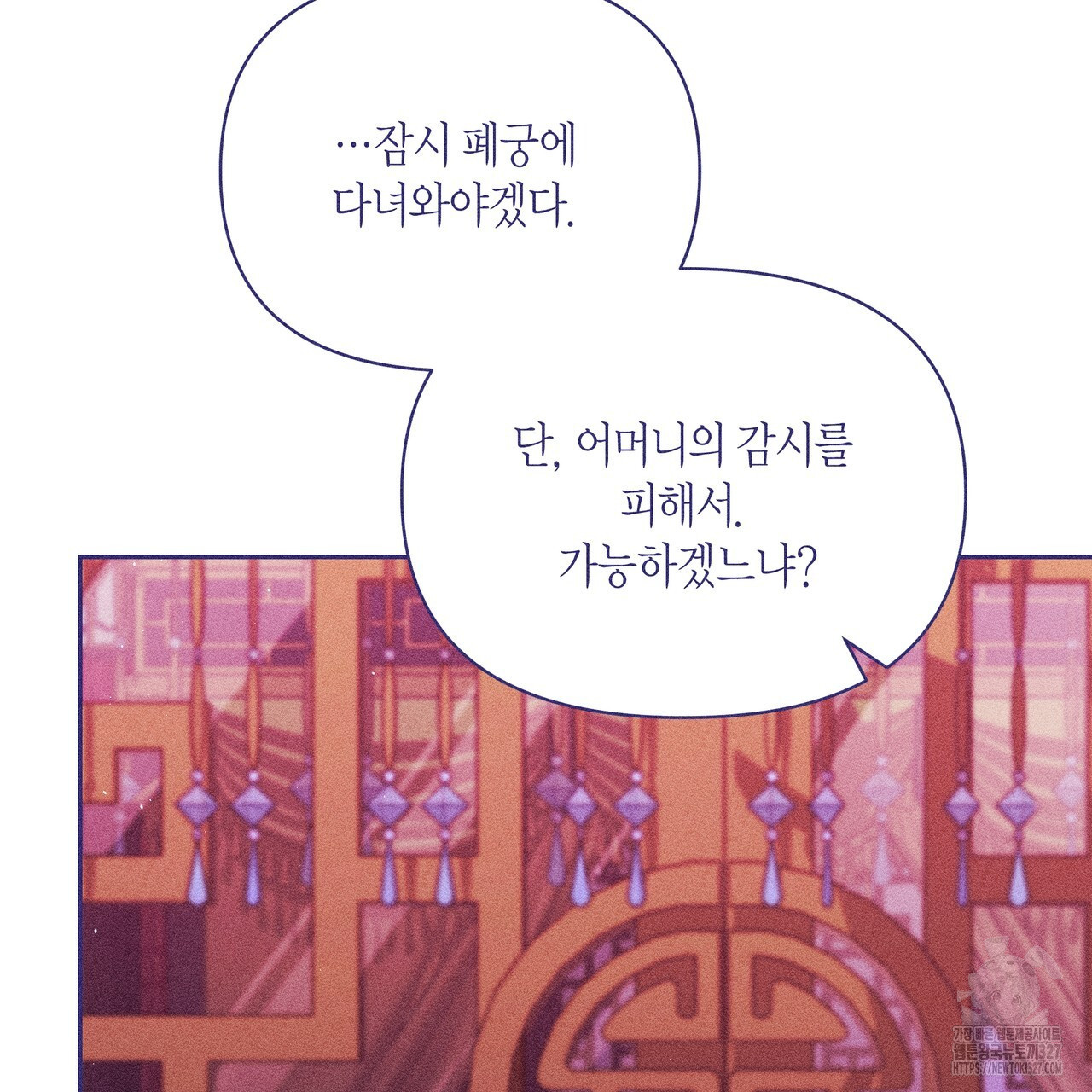 륜의 반려 31화 97