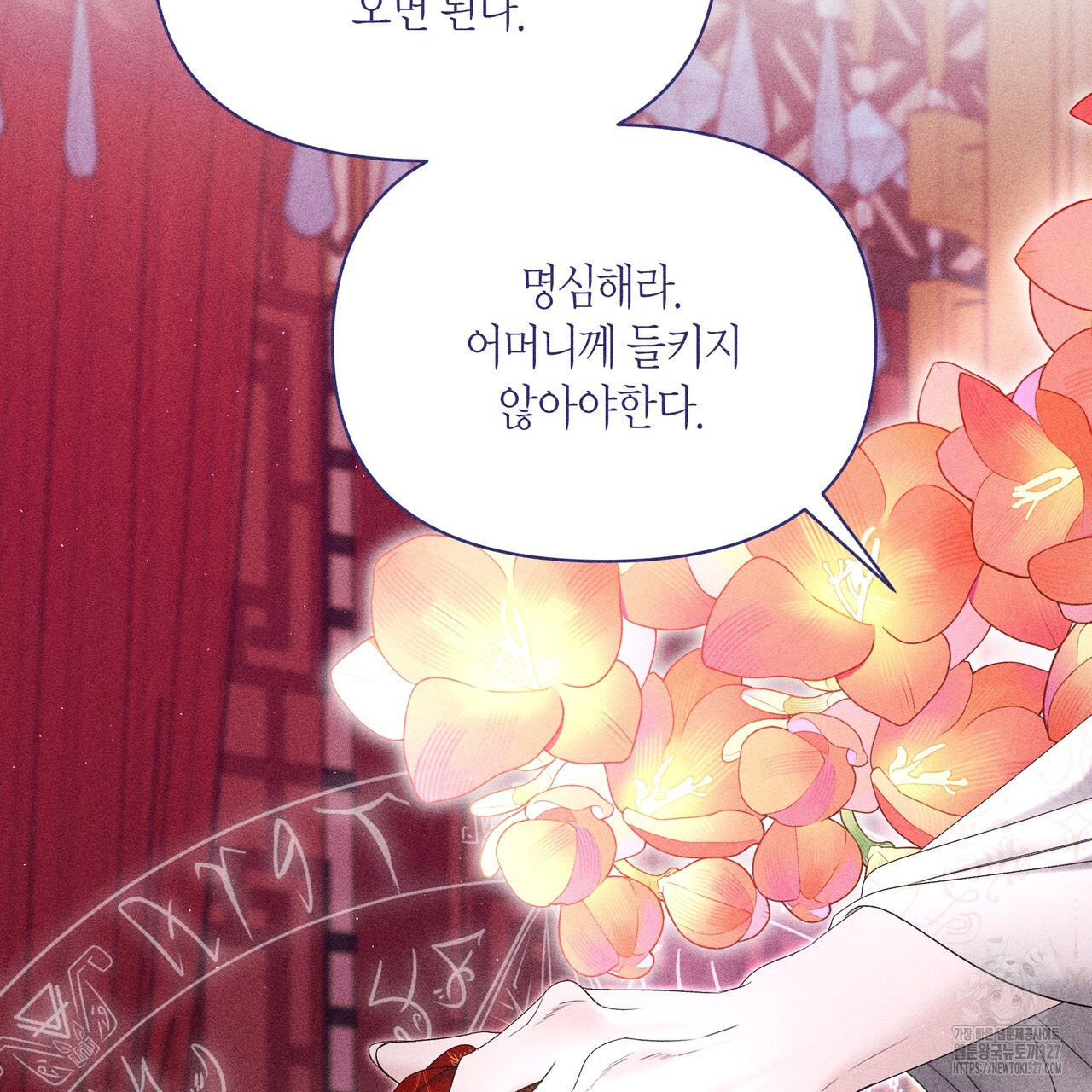 륜의 반려 31화 106