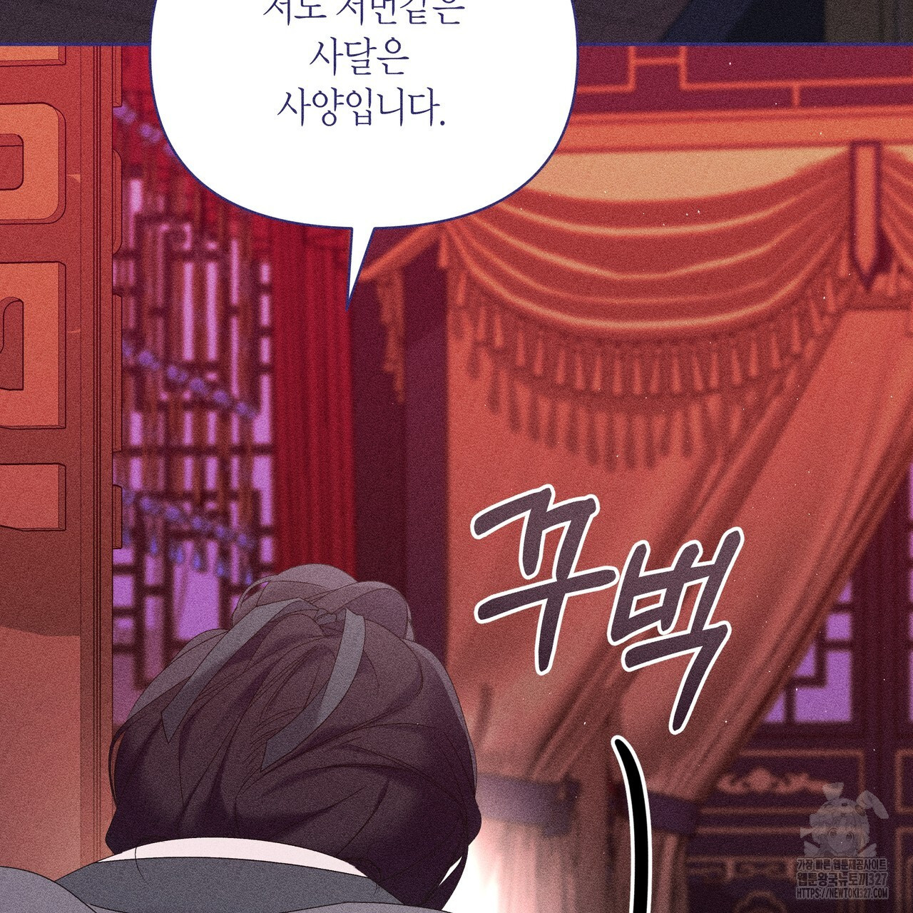 륜의 반려 31화 109