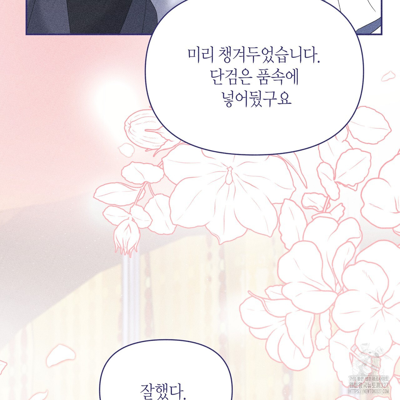 륜의 반려 31화 138