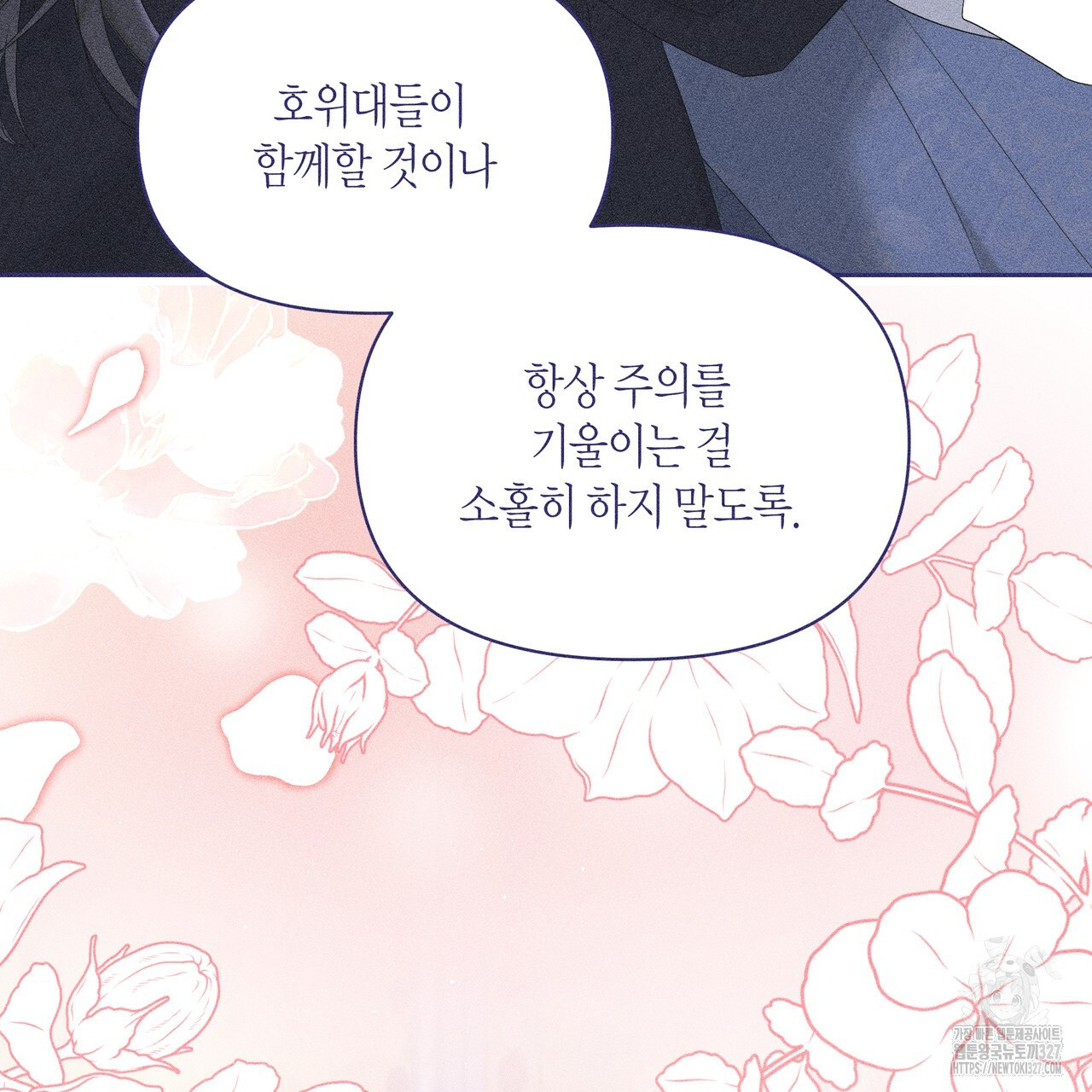 륜의 반려 31화 141