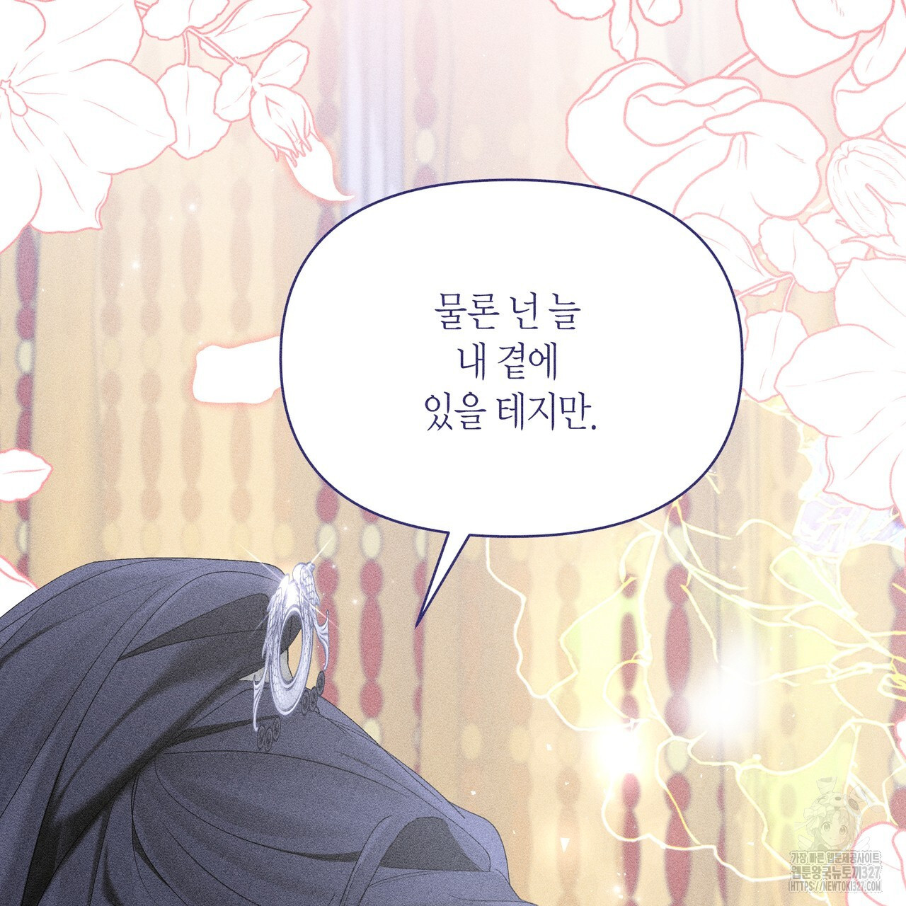 륜의 반려 31화 142