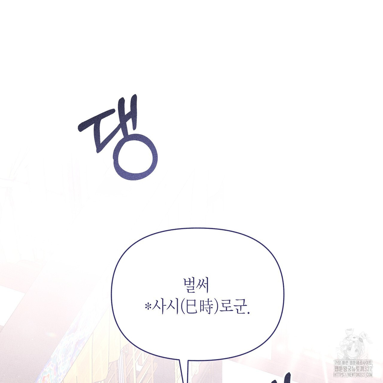 륜의 반려 31화 149