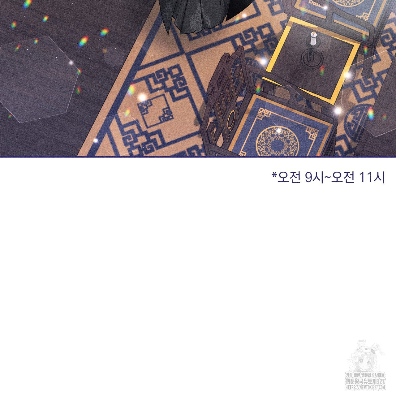 륜의 반려 31화 151