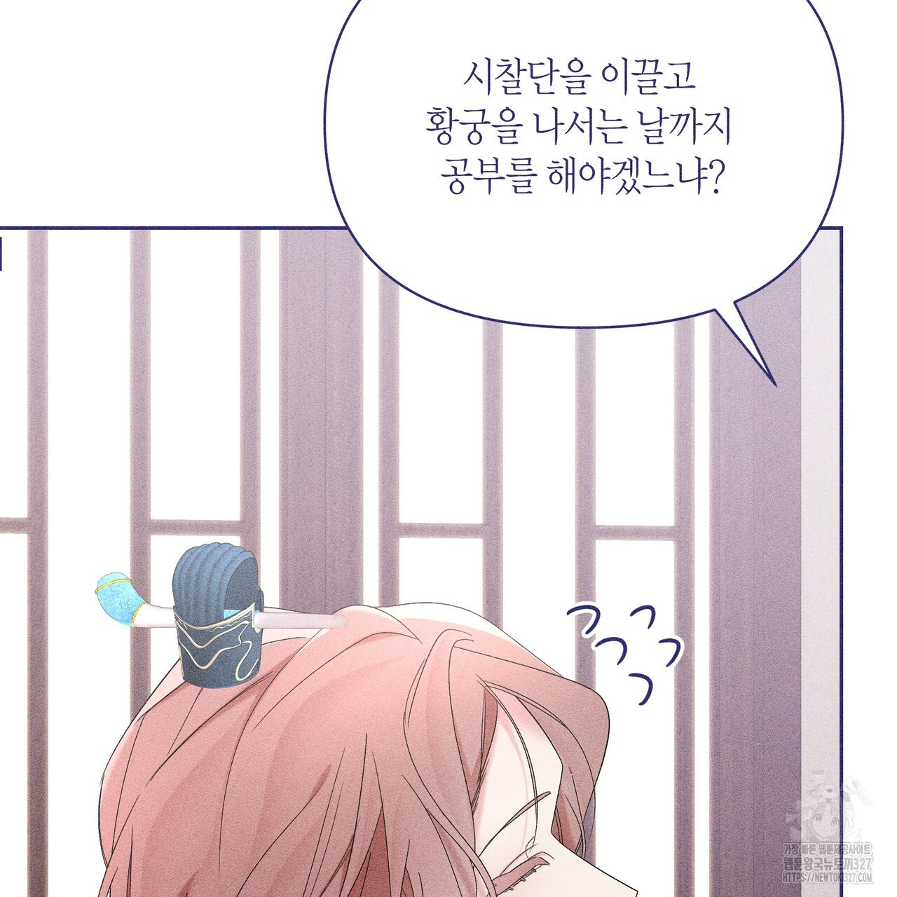 륜의 반려 31화 155