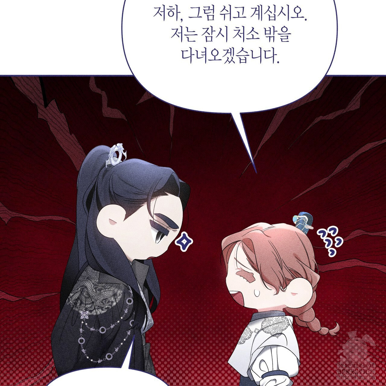 륜의 반려 31화 160