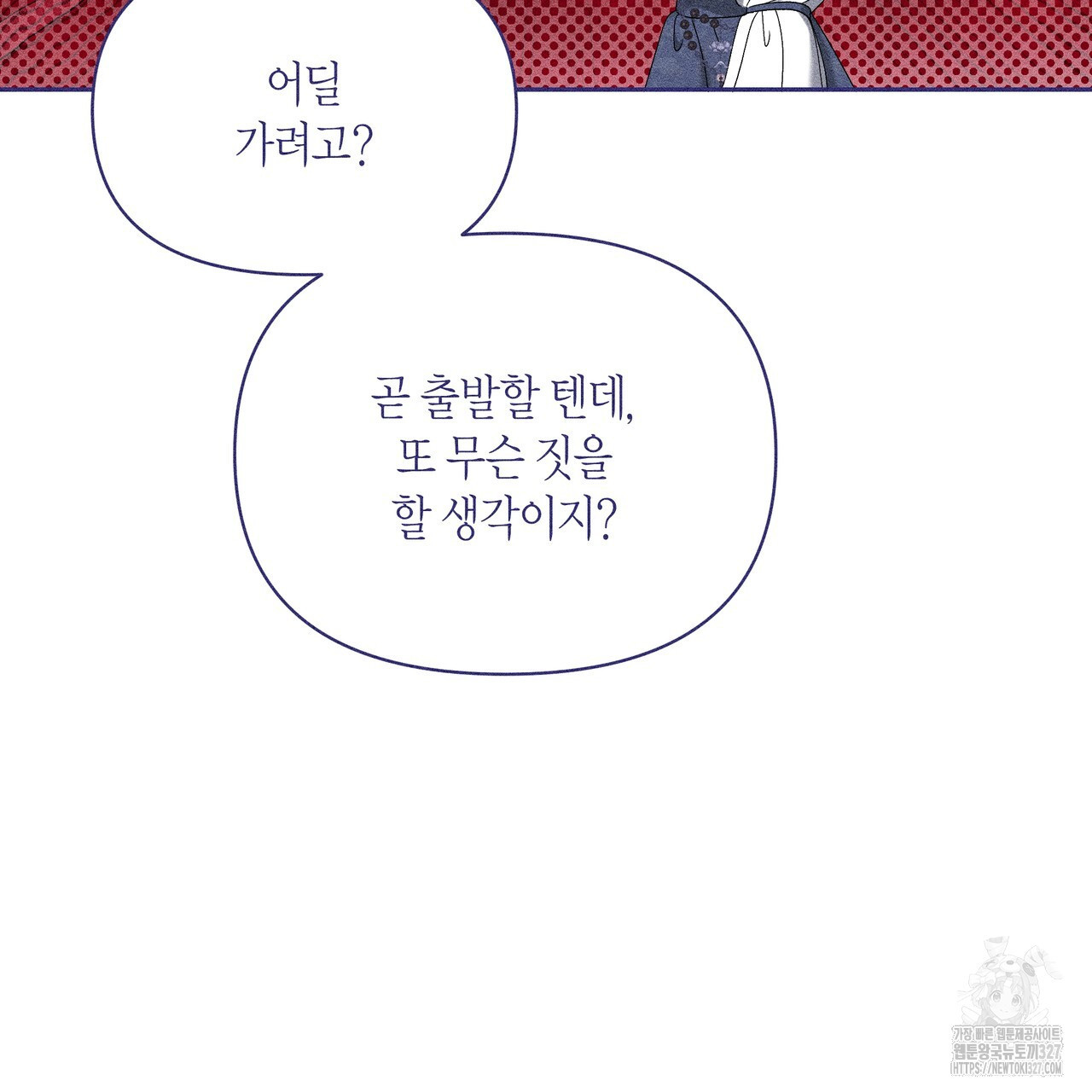 륜의 반려 31화 161