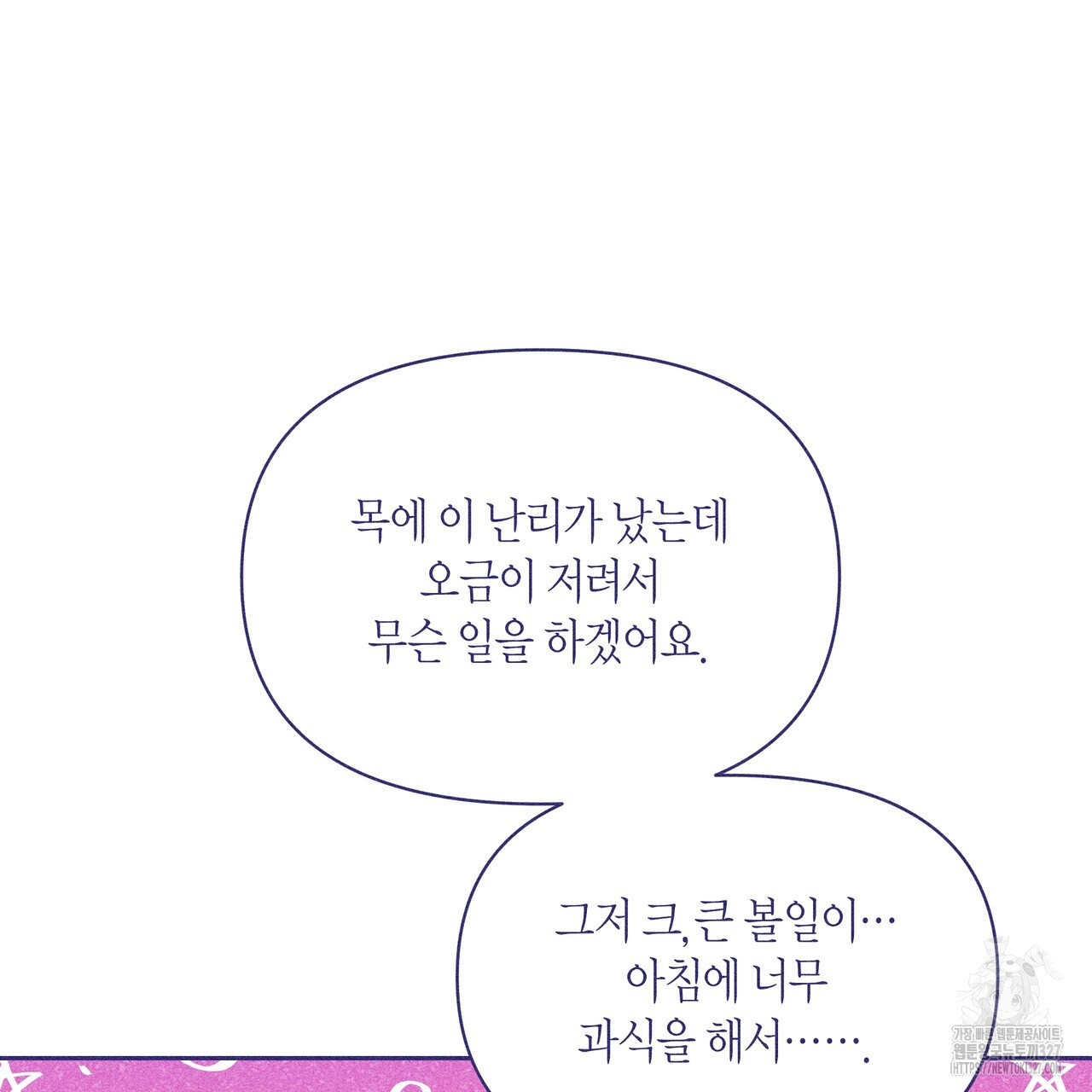 륜의 반려 31화 162