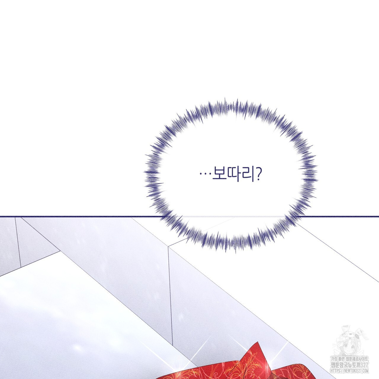 륜의 반려 31화 174