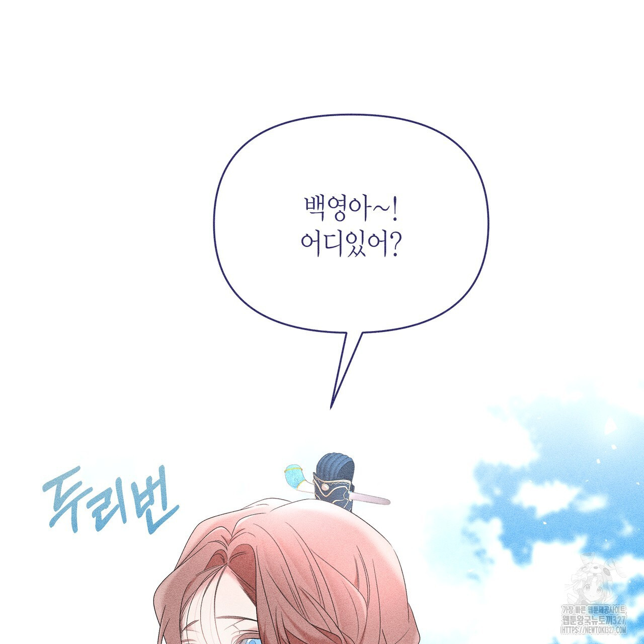 륜의 반려 31화 177