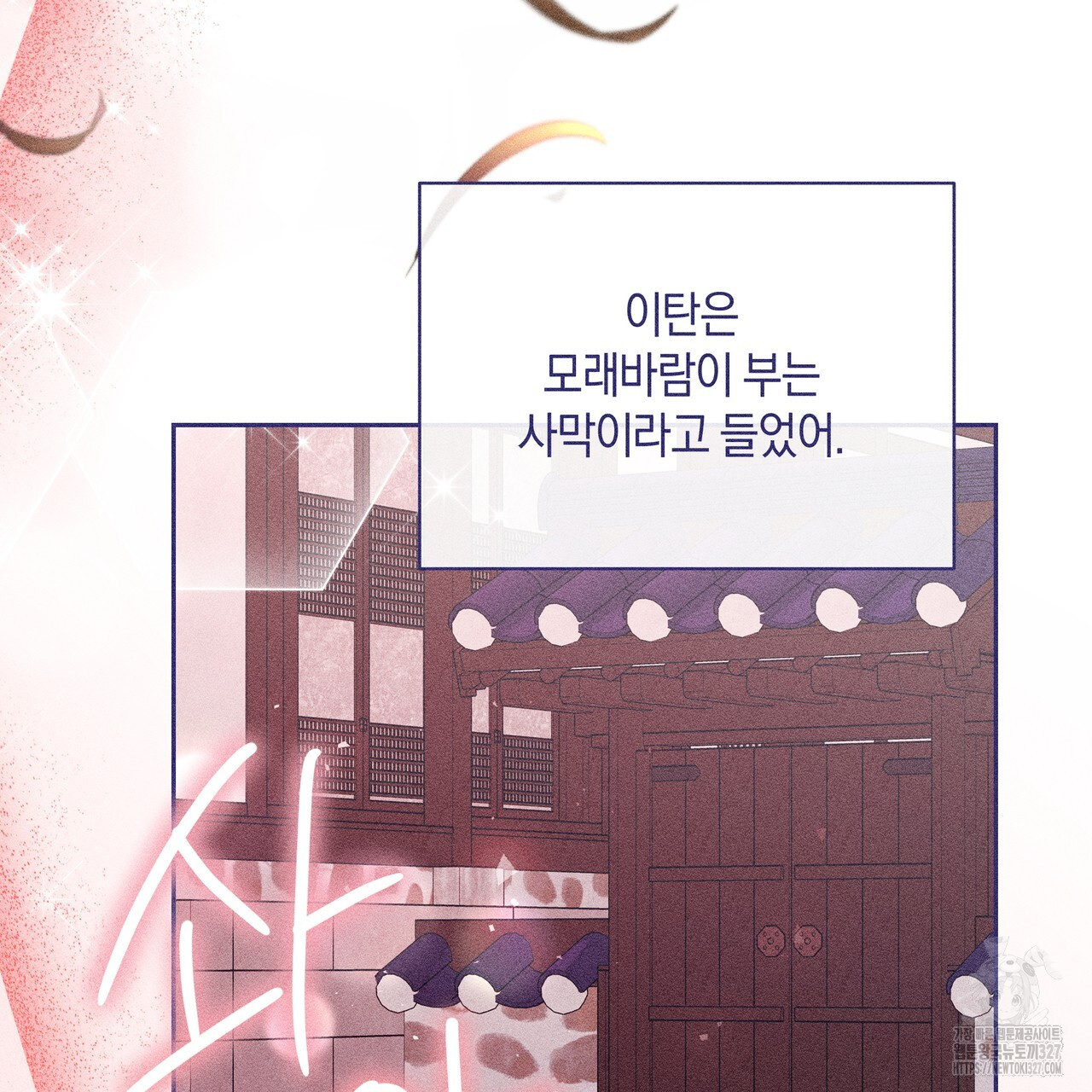 륜의 반려 31화 197