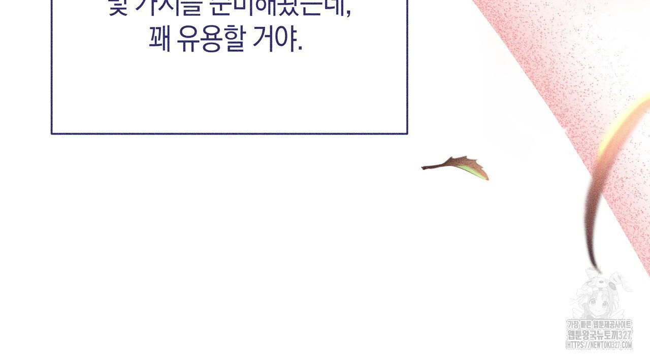 륜의 반려 31화 199