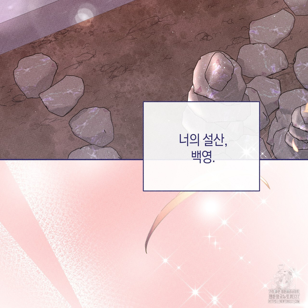 륜의 반려 31화 203