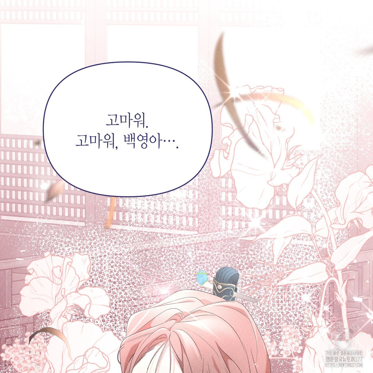 륜의 반려 31화 207