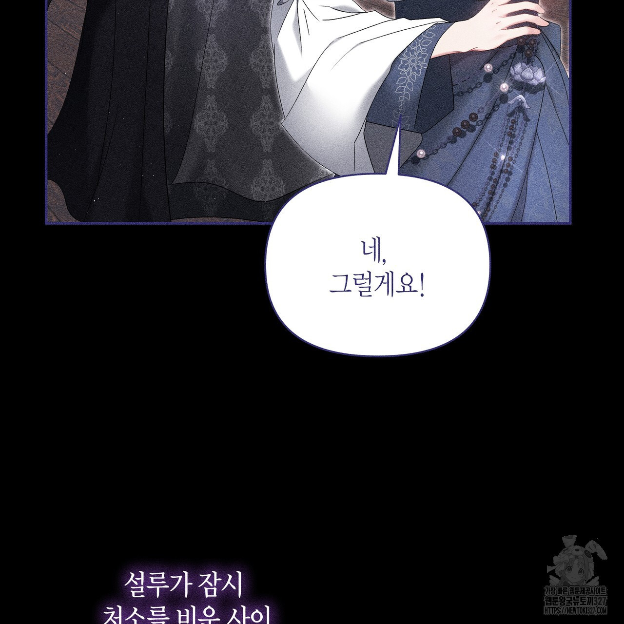 륜의 반려 31화 223