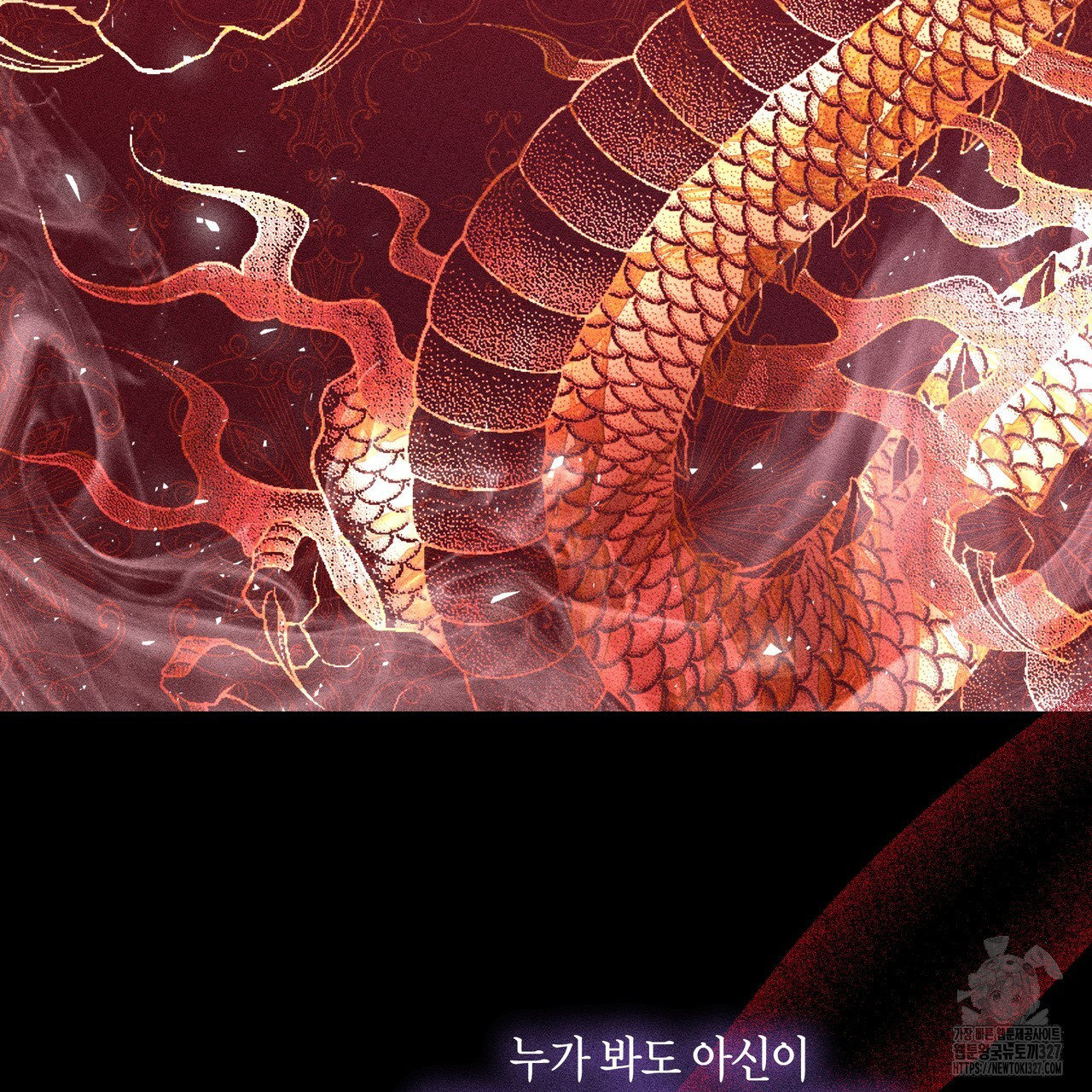 륜의 반려 31화 233