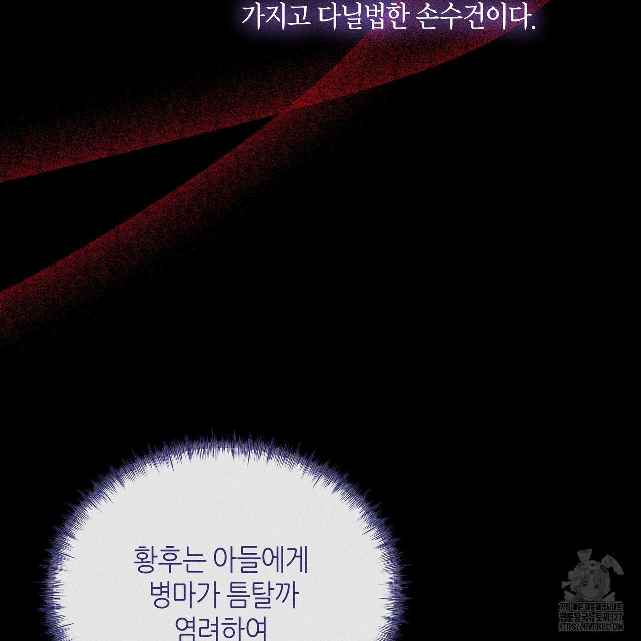 륜의 반려 31화 234