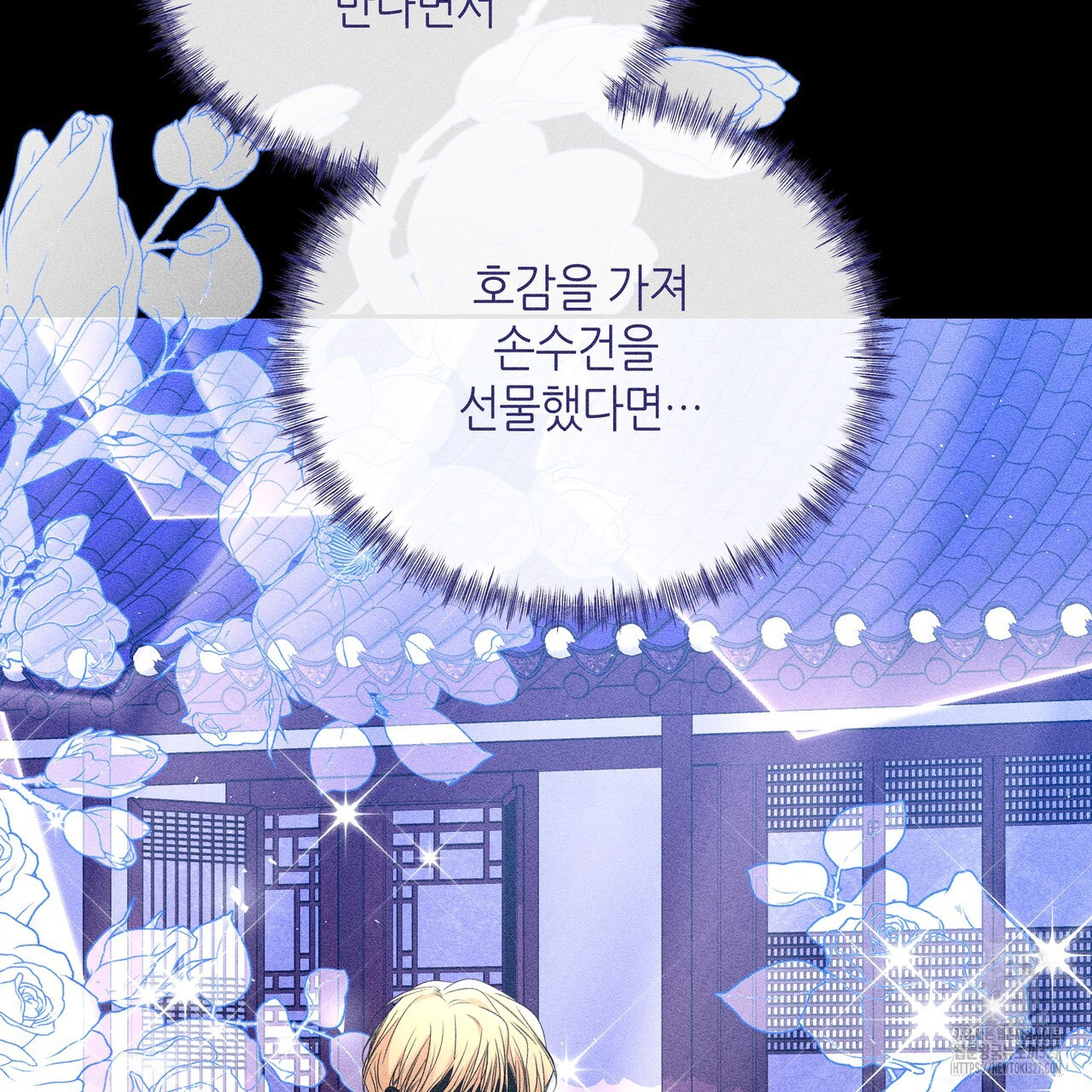륜의 반려 31화 238