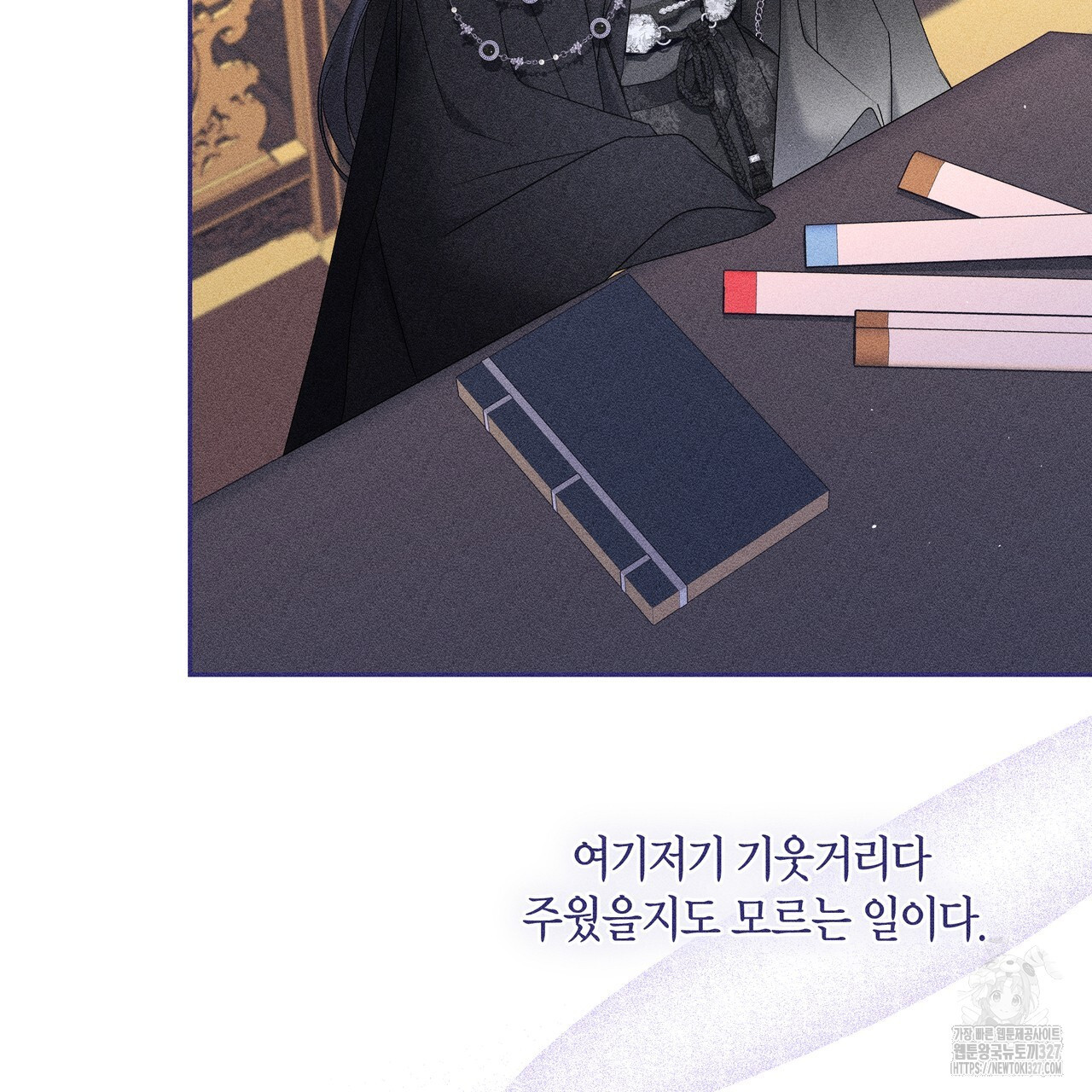 륜의 반려 31화 245