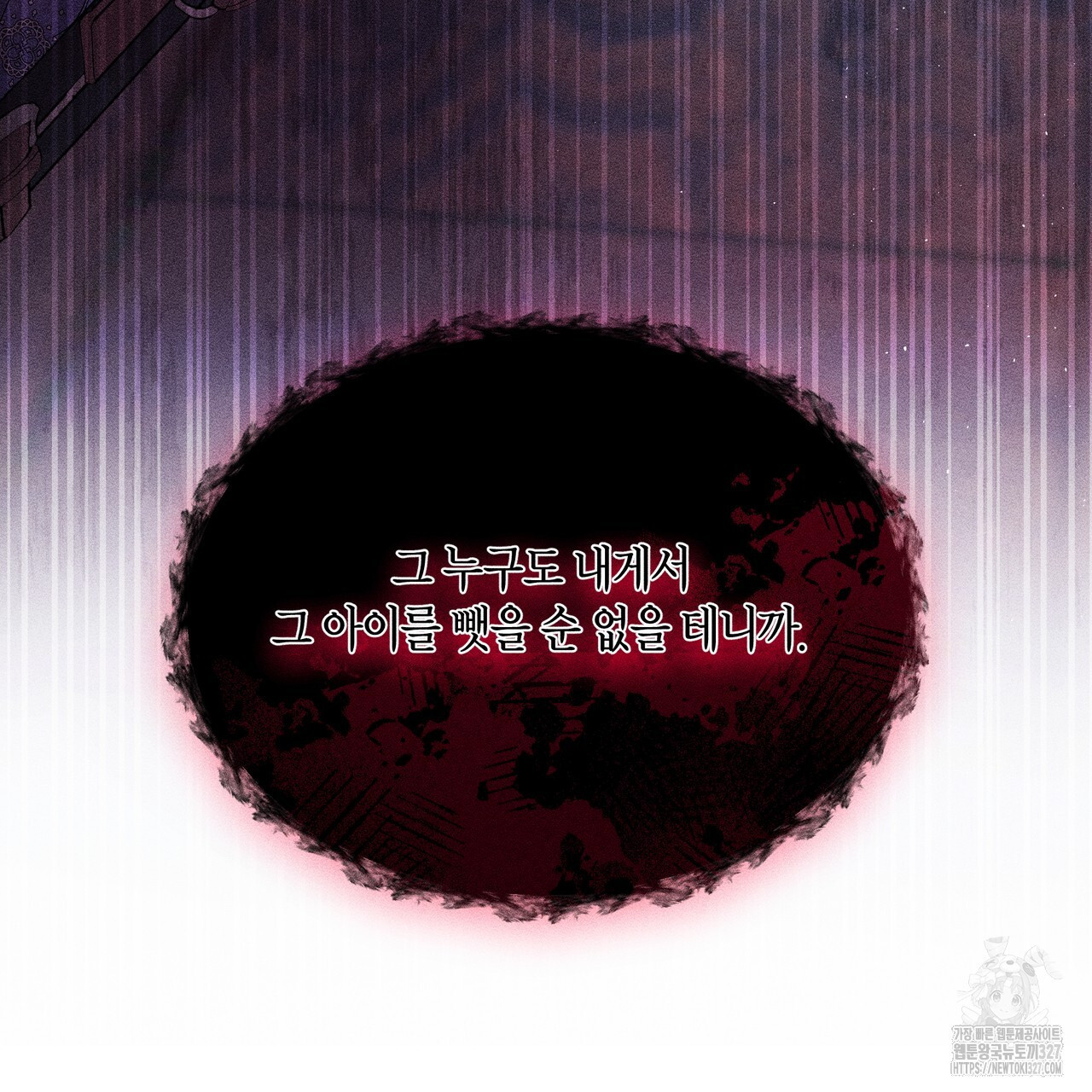 륜의 반려 31화 251