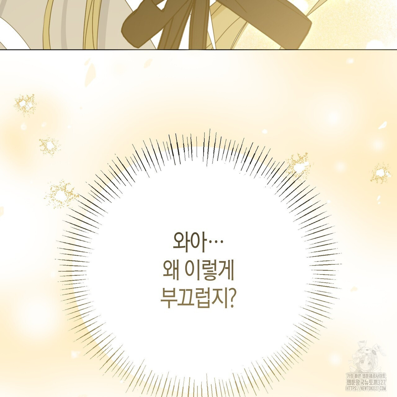 제발 에밀리 영애는 내버려 두세요 19화 5