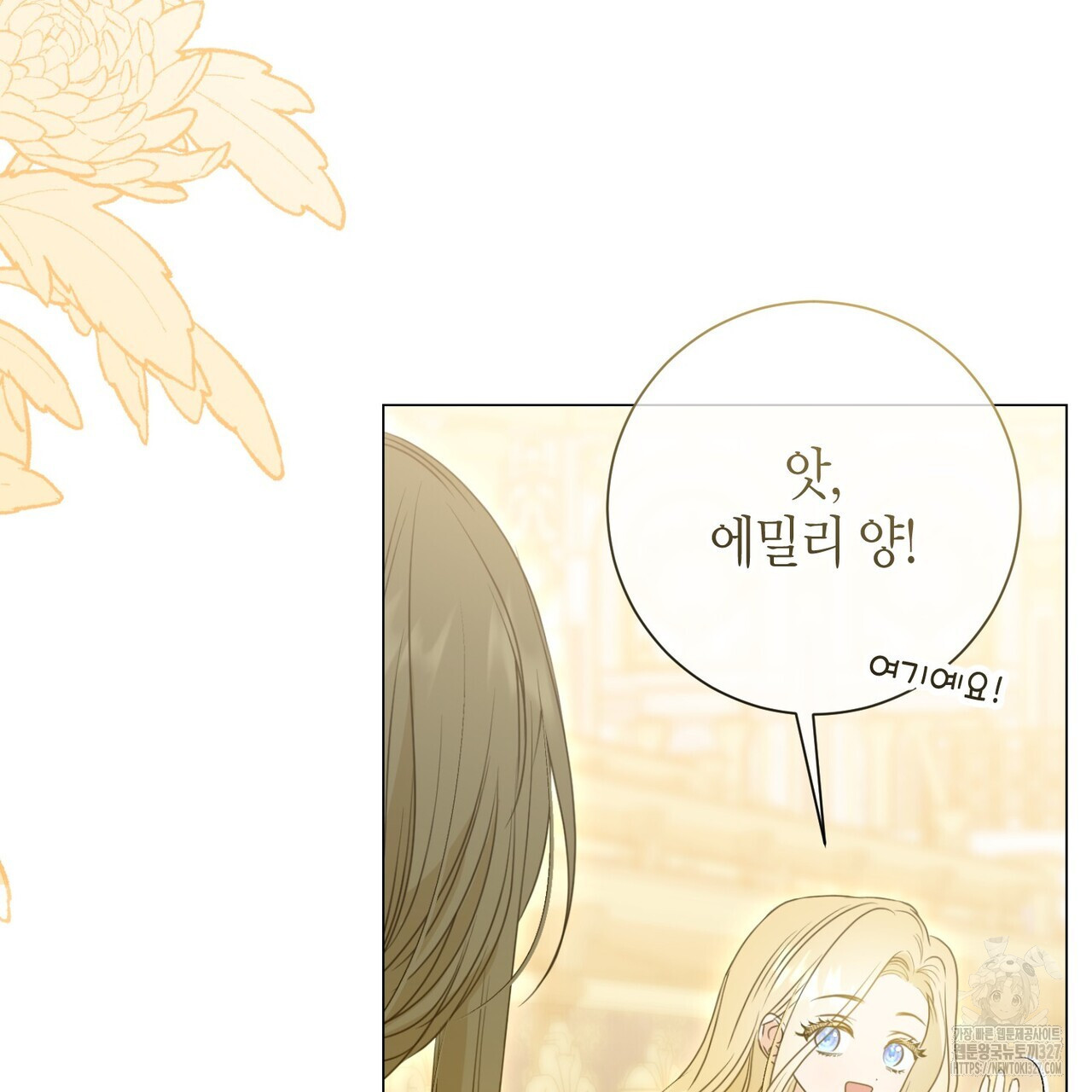 제발 에밀리 영애는 내버려 두세요 19화 11