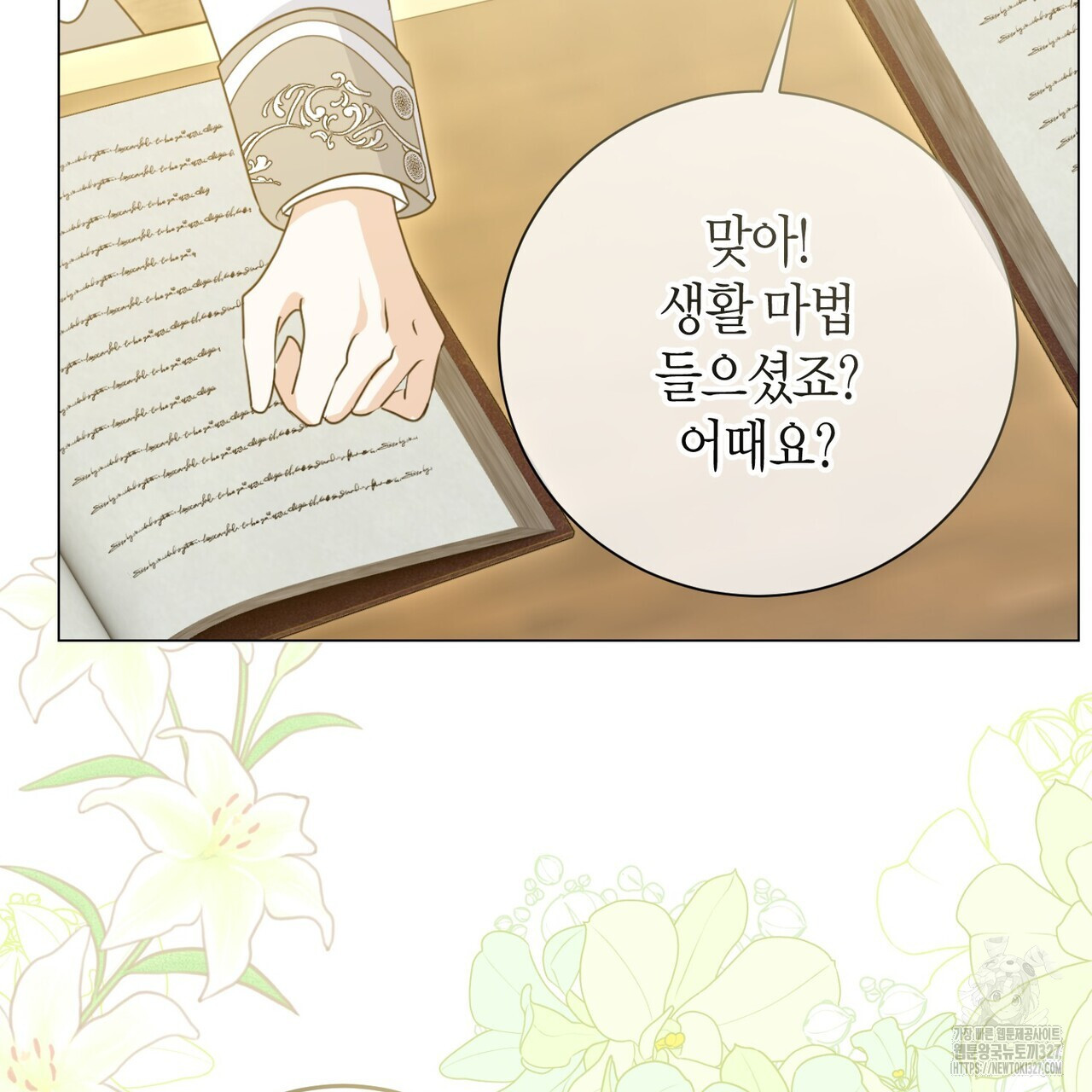 제발 에밀리 영애는 내버려 두세요 19화 19