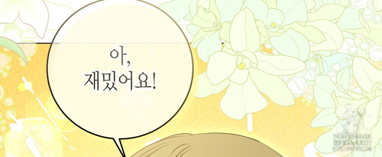 제발 에밀리 영애는 내버려 두세요 19화 20