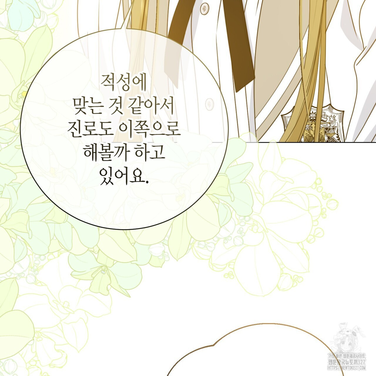 제발 에밀리 영애는 내버려 두세요 19화 22