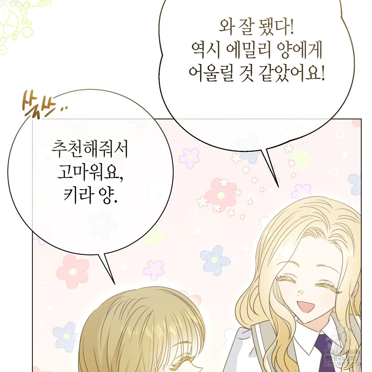 제발 에밀리 영애는 내버려 두세요 19화 23