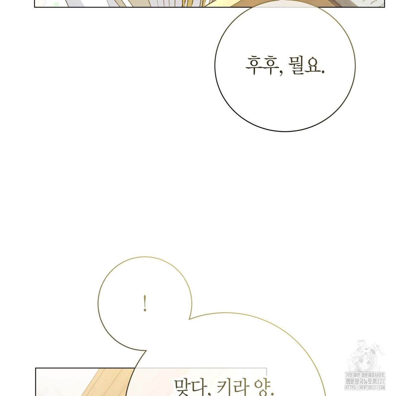 제발 에밀리 영애는 내버려 두세요 19화 25
