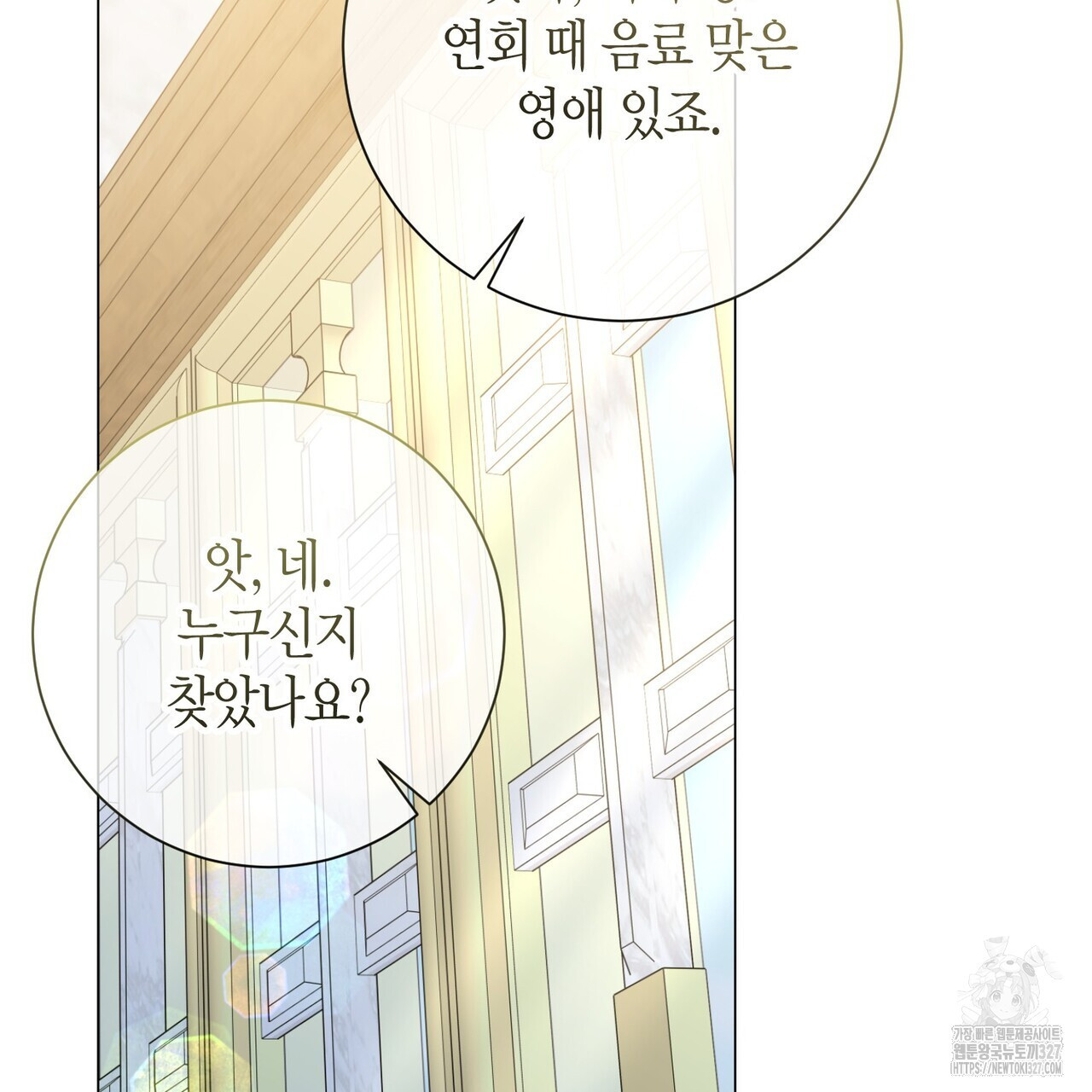 제발 에밀리 영애는 내버려 두세요 19화 26