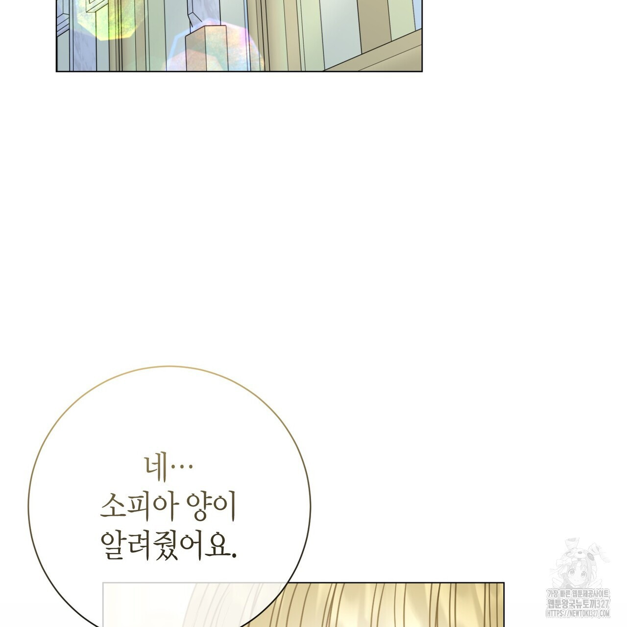 제발 에밀리 영애는 내버려 두세요 19화 27