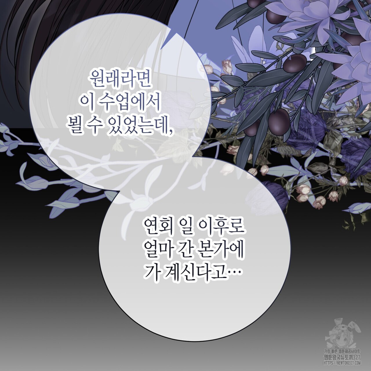 제발 에밀리 영애는 내버려 두세요 19화 31