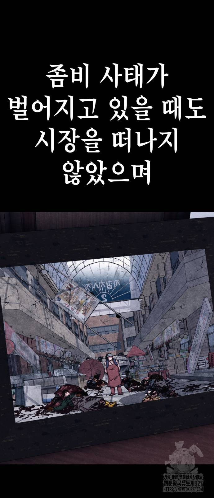 좀비X슬래셔 51화 5
