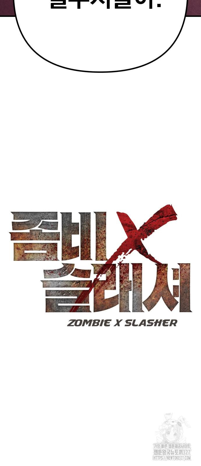 좀비X슬래셔 51화 10