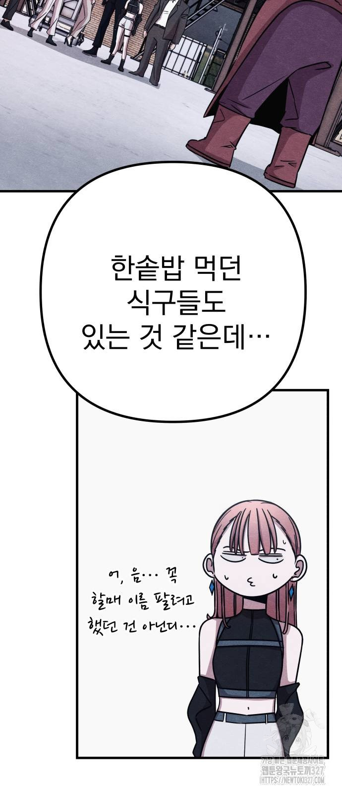 좀비X슬래셔 51화 15