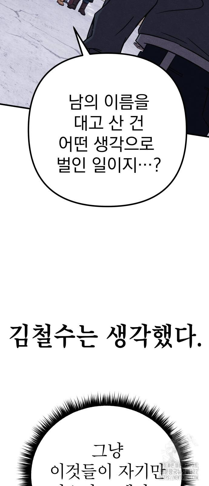 좀비X슬래셔 51화 18
