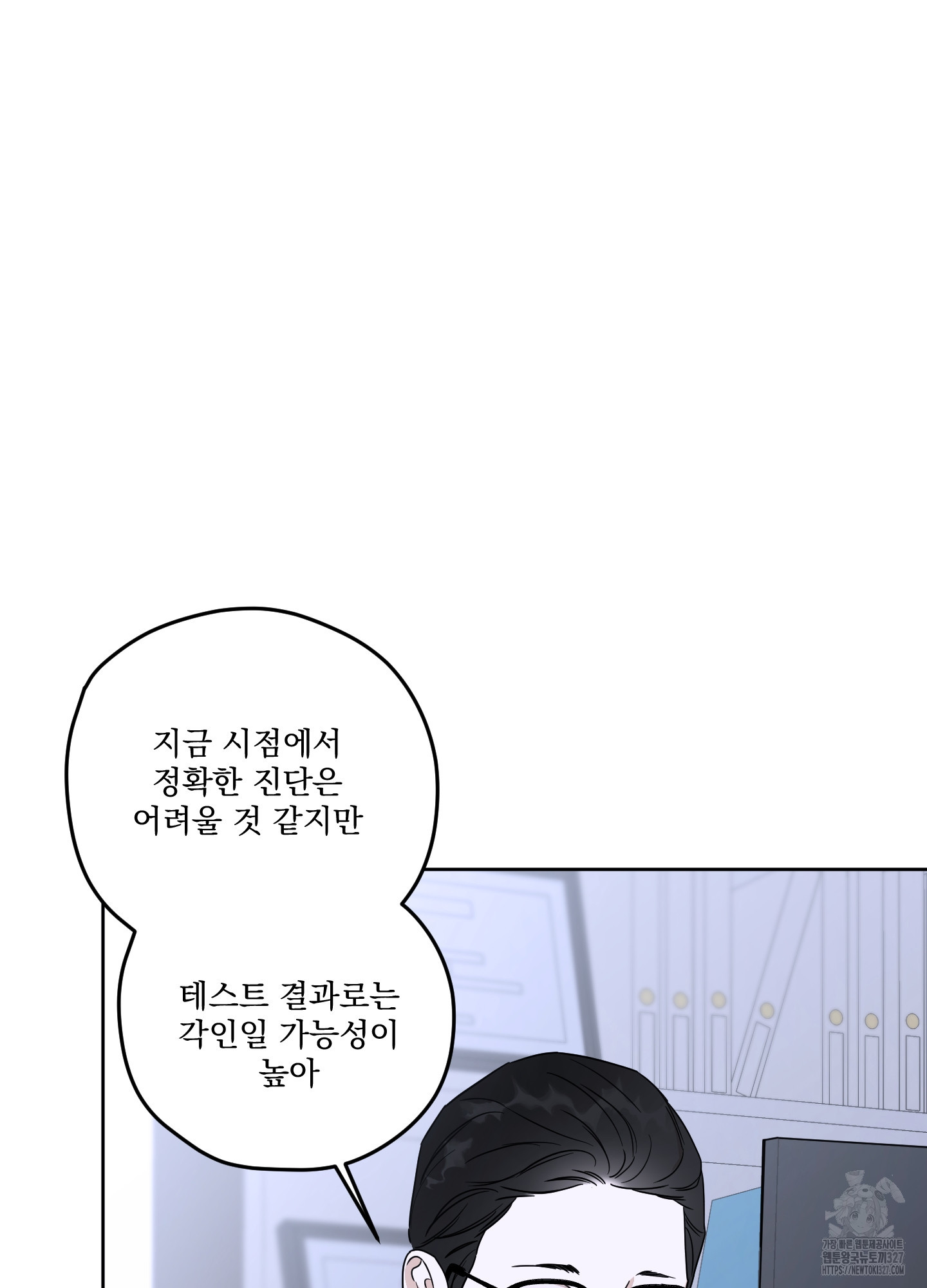 불쾌의 미학 23화 6