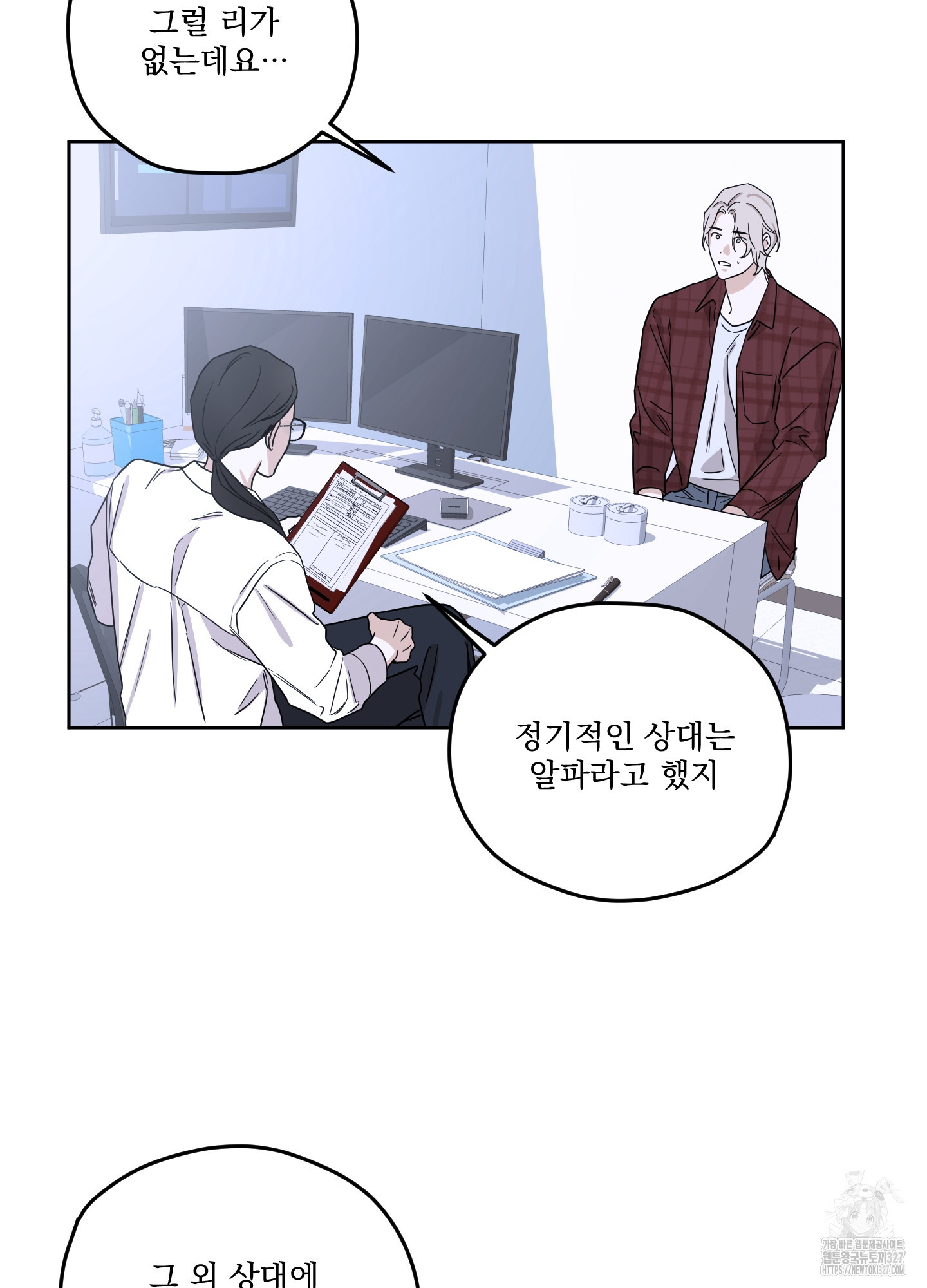 불쾌의 미학 23화 8