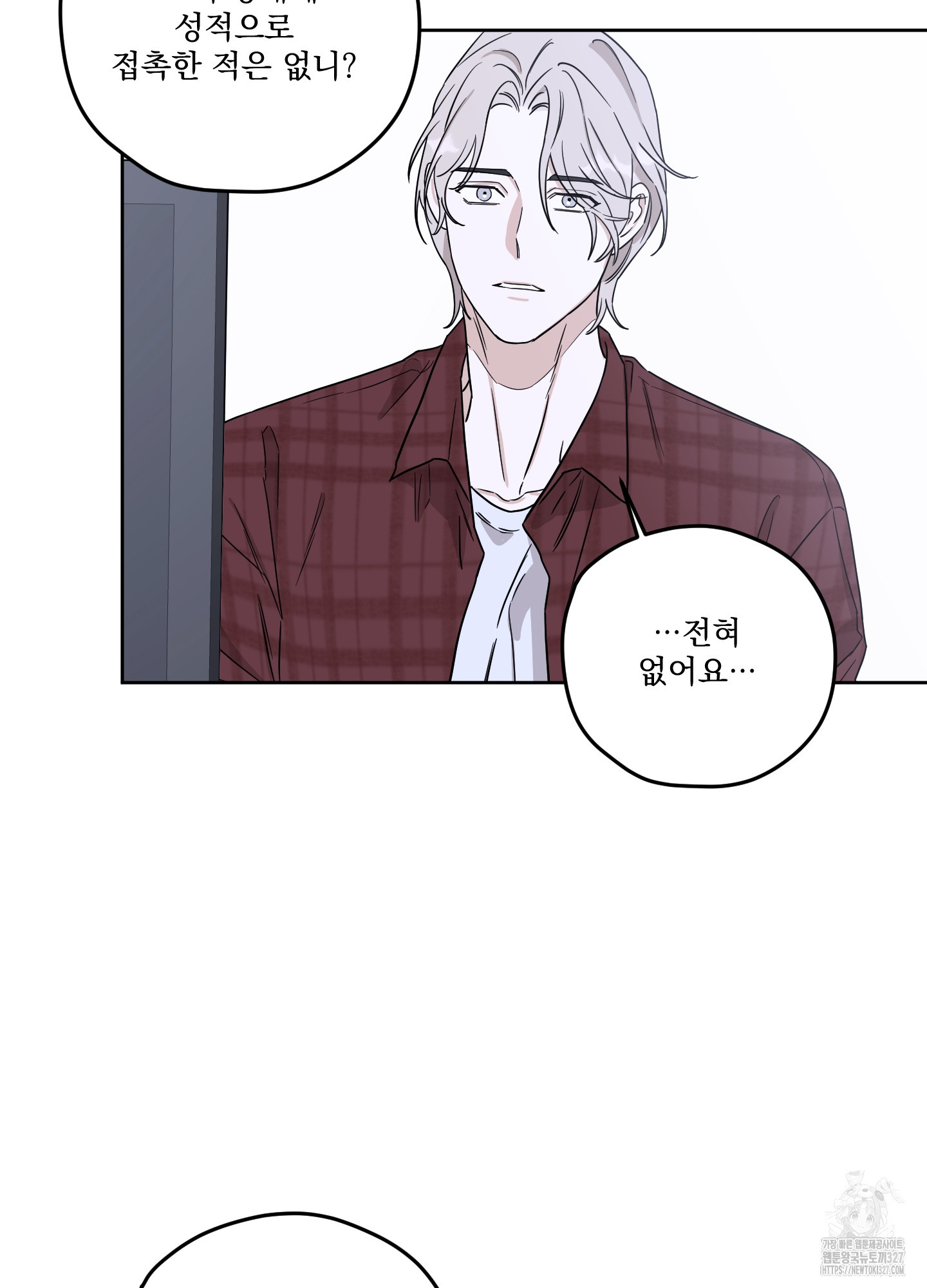 불쾌의 미학 23화 9