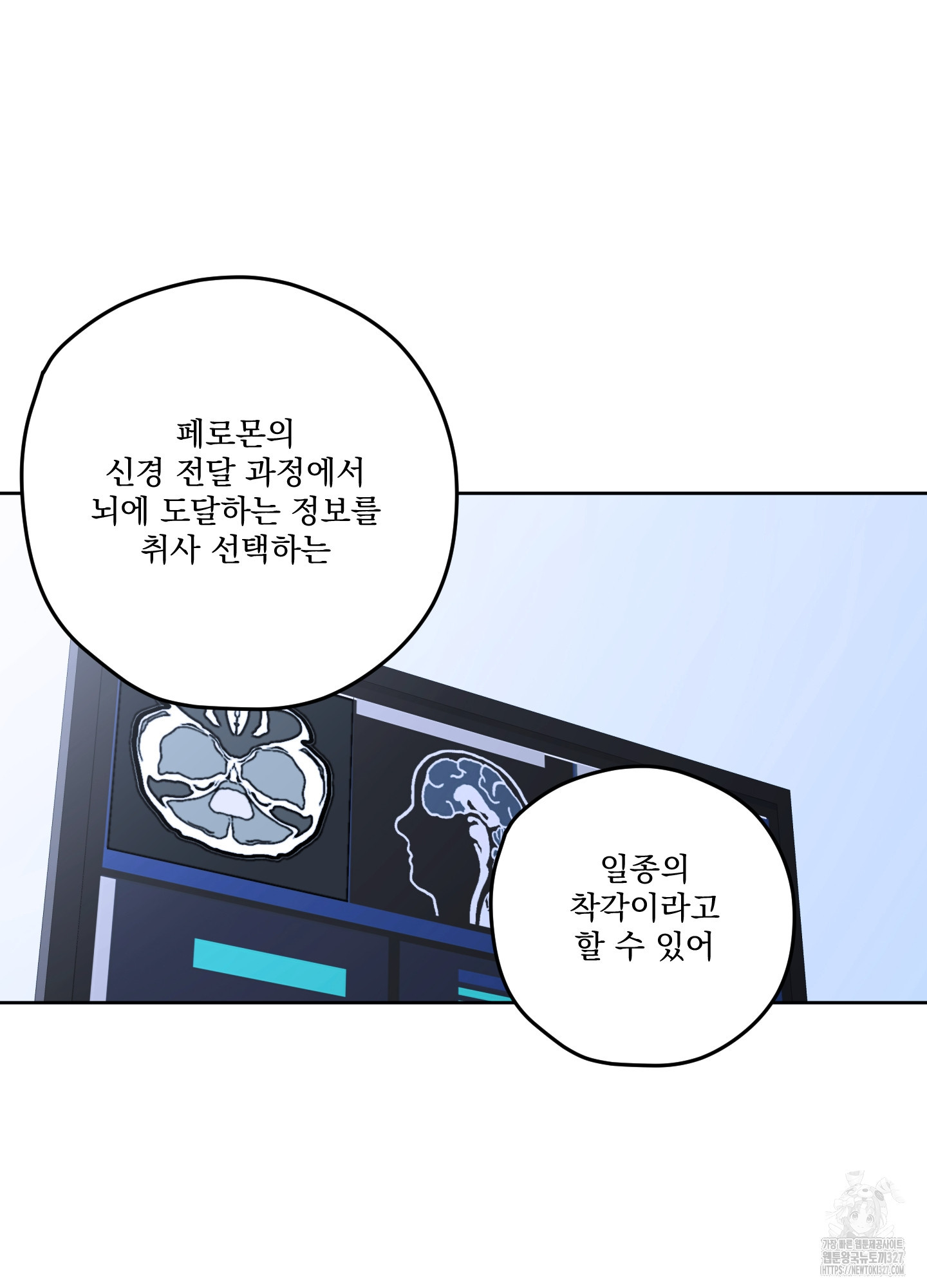 불쾌의 미학 23화 11