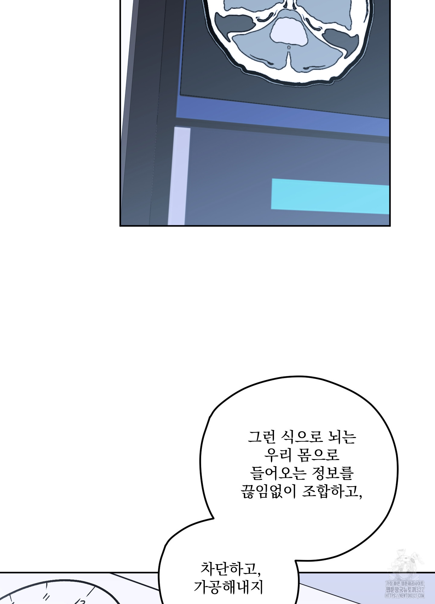 불쾌의 미학 23화 14