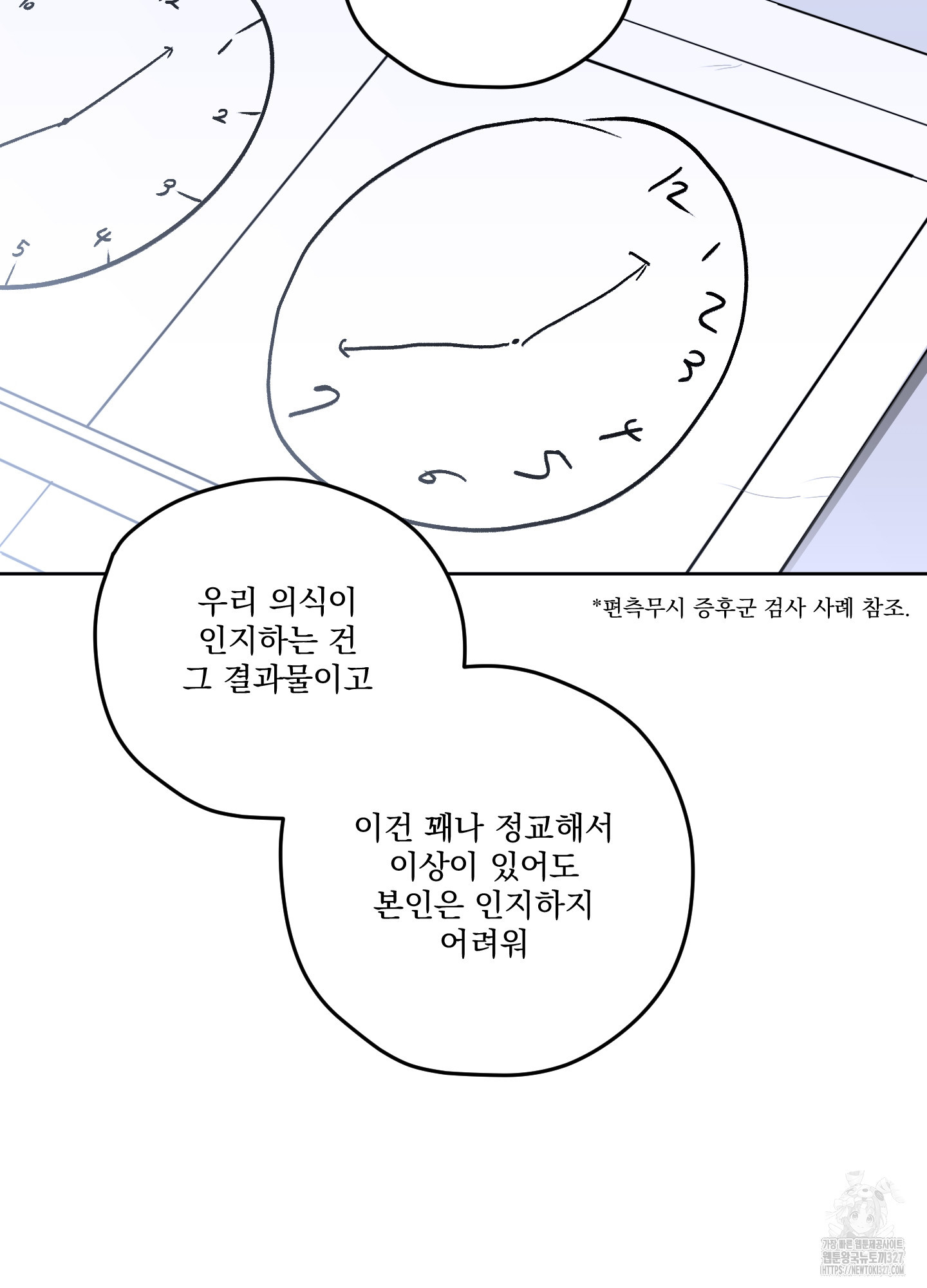 불쾌의 미학 23화 15