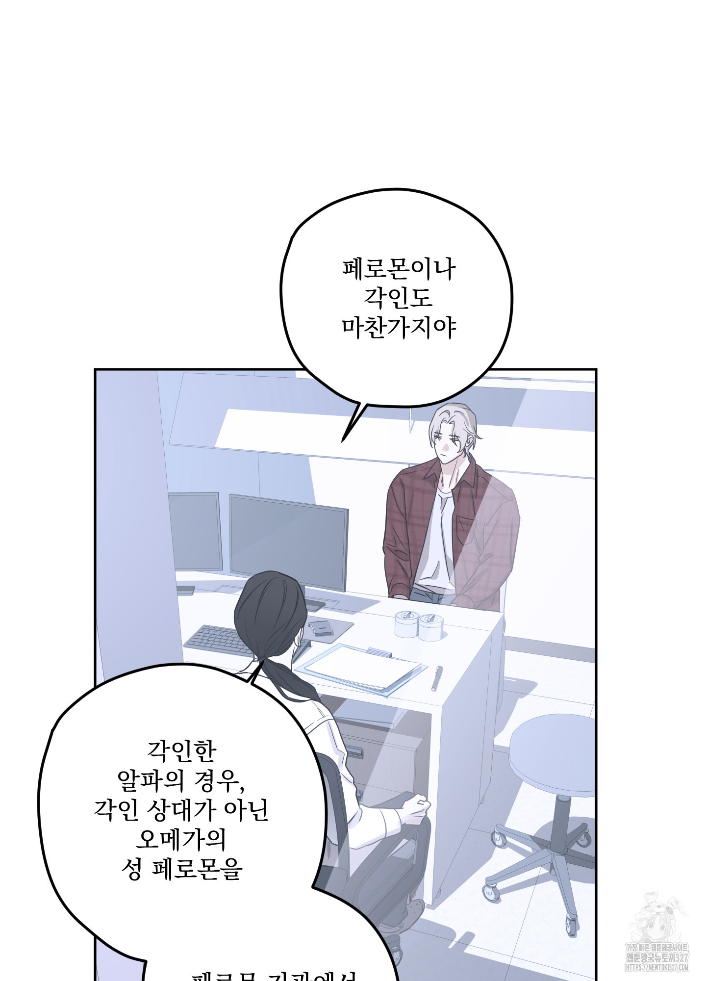 불쾌의 미학 23화 16