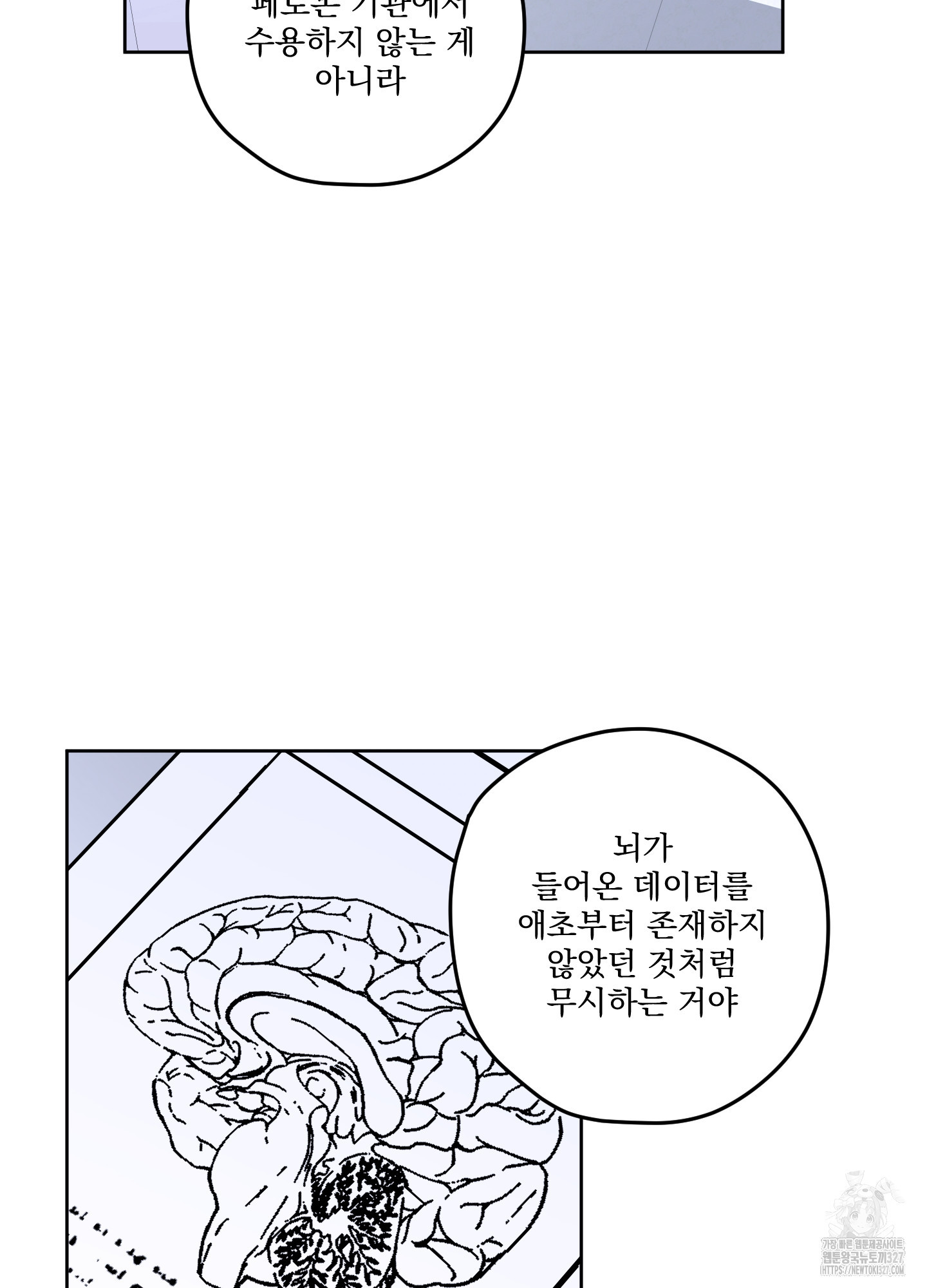 불쾌의 미학 23화 17